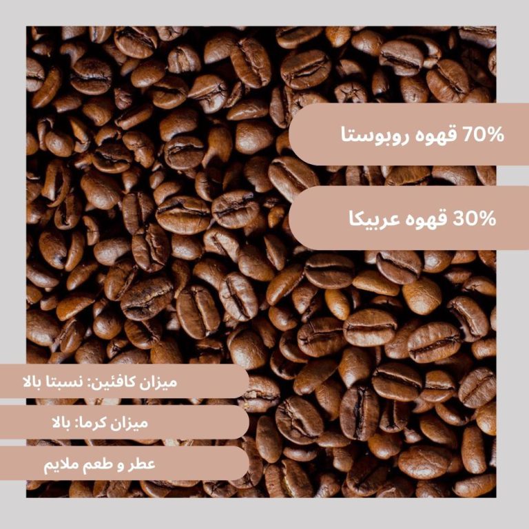 قهوه 30/70